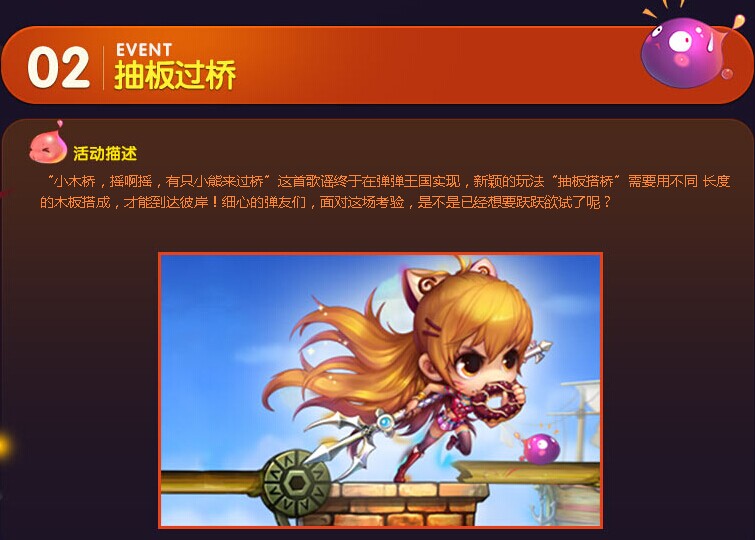 4399弹弹堂抽板过桥 4399弹弹堂抽板过桥