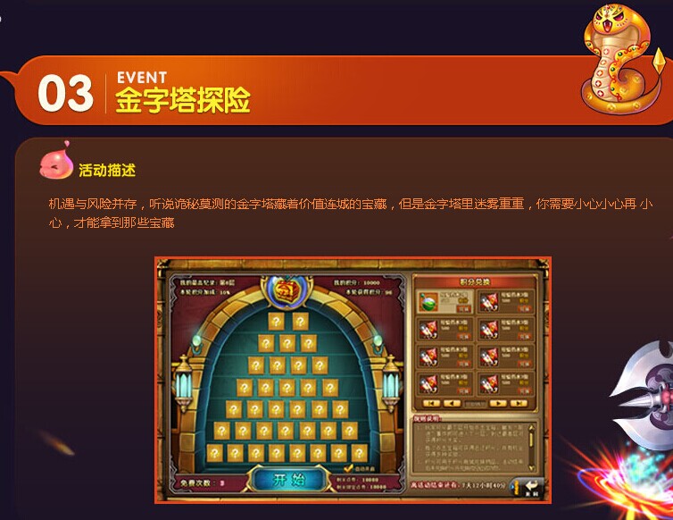 4399弹弹堂金字塔探险 4399弹弹堂金字塔探险