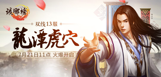 540x259-龙潭虎穴.jpg