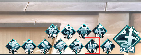 天龙八部页游版如何布阵 布阵系统介绍